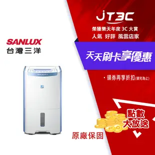 【最高22%回饋+299免運】SANLUX 台灣三洋 17公升大容量微電腦除濕機 SDH-170LD★(7-11滿299免運)