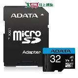 威剛 Premier microSD A1 32G記憶卡(附轉卡)