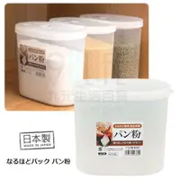 在飛比找蝦皮購物優惠-【九元】日本製 萬用儲物盒/1.5L 麵粉罐 把手保鮮盒/1