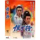 合友唱片 俠客行-(全13集) DVD 梁朝偉＆鄧萃雯＆姚正菁 -