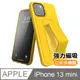 iPhone13mini 5.4吋 手機保護殼強力磁吸純色支架保護殼款 黃色 ( 13mini手機保護殼 )