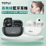 【TOTU】618年中慶藍牙5.3真無線藍牙耳機 降噪藍牙運動耳機(HIFI音效/360°立體環繞音/觸控)