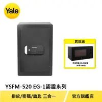 在飛比找蝦皮商城優惠-美國Yale 耶魯保險箱 安全認證系列指紋電子保險箱/櫃(Y