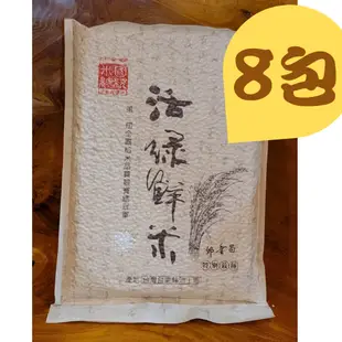 活綠鮮米-白米 1KG/包