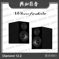 在飛比找Yahoo!奇摩拍賣優惠-【興如】WHARFEDALE Diamond 12.2書架喇