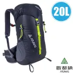 【歐都納 ATUNAS】TOUR 輕量透氣健行背包 20L 一日輕便旅遊背包 登山背包 寬腰帶_A1BPCC01