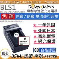 在飛比找蝦皮購物優惠-創心 免運 ROWA 樂華 OLYMPUS BLS1 充電器