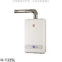 在飛比找PChome24h購物優惠-櫻花13公升強制排氣(與H1335/H-1335同款)FE式