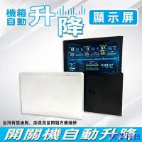 在飛比找Yahoo!奇摩拍賣優惠-安東科技機殼電動自動升降顯示屏機箱副屏aida64小熒幕監控