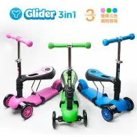 在飛比找Yahoo!奇摩拍賣優惠-Glider 3合1-三輪平衡車（1～5歲）（三種花色）