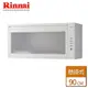 【林內Rinnai】RKD-390S - 懸掛式烘碗機(LED按鍵)臭氧殺菌 90公分 - 僅北北基含安裝