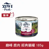 在飛比找PChome24h購物優惠-ZIWI巔峰 鹿肉 185g 經典主食貓罐