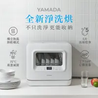 在飛比找YAMADA優惠-四人份洗碗機(YDW-04BT010)