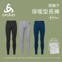在飛比找蝦皮商城優惠-【ODLO】男款 銀離子保暖型長褲 (152042)
