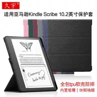 在飛比找ETMall東森購物網優惠-適用2022款亞馬遜Kindle Scribe保護套10.2