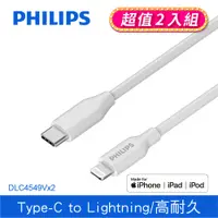 在飛比找PChome24h購物優惠-(2入)飛利浦USB-C to Lightning手機充電線