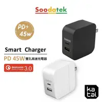 在飛比找蝦皮商城優惠-Soodatek PD 45W 雙孔高速充電器 折疊式插頭 