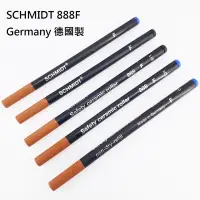 在飛比找蝦皮購物優惠-強強滾生活SCHMIDT 888F鋼珠筆芯德國 相容Schn