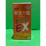 杏輝新活力錠EX 90錠