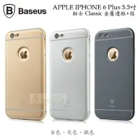 在飛比找Yahoo!奇摩拍賣優惠-s日光通訊@BASEUS原廠 APPLE IPHONE 6 