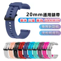 在飛比找蝦皮購物優惠-[台灣有貨] 華米米動青春版/Garmin/華為 三星 小米