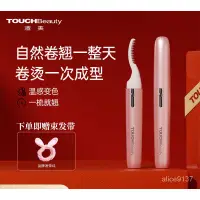 在飛比找蝦皮商城精選優惠-【電動睫毛夾】TOUCHBeauty電燙睫毛捲翹器電睫毛夾電