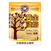 在飛比找蝦皮購物優惠-西雅圖 極品黃金淺焙三合一拿鐵21g(100入/200入/3