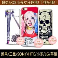 在飛比找Yahoo!奇摩拍賣優惠-【YB SHOP】小丑女 小丑 骷髏頭 手機殼 iPhone