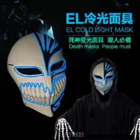 在飛比找樂天市場購物網優惠-EL 冷光面具(死神) V怪客 奪魂鋸 杰森殺手 面具/眼罩