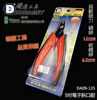 在飛比找樂天市場購物網優惠-【台北益昌】德國 DURAMET 硬漢工具 德國工藝 5英吋