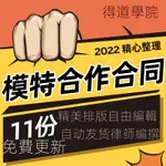 【精品素材】模特合作合同書協議廣告活動會展網店禮儀演出拍攝勞務勞動簽約