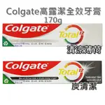 高露潔 COLGATE 全效 牙膏 薄荷 炭清潔 170G 送牙刷