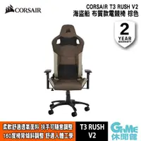 在飛比找有閑購物優惠-【GAME休閒館】CORSAIR 海盜船《 T3 Rush 