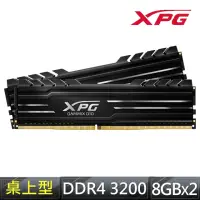 在飛比找momo購物網優惠-【ADATA 威剛】XPG D10 DDR4/3200_8G