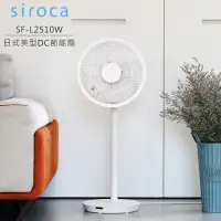 在飛比找momo購物網優惠-【Siroca】日式美型DC節能扇 SF-L2510W(白)