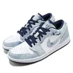 NIKE 休閒鞋 AIR JORDAN 1 LOW SE 男鞋 AJ1 水洗丹寧 牛仔 渲染 CZ8455-100