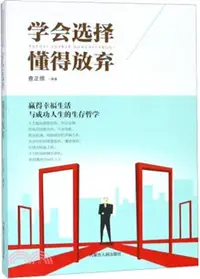 在飛比找三民網路書店優惠-學會選擇懂得放棄（簡體書）