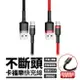 倍思 BASEUS 卡福樂 Iphone Type-C 傳輸線 充電線 手機 快充 充電線 0.5m