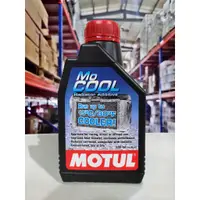 在飛比找蝦皮商城精選優惠-『油工廠』MOTUL MOCOOL 水箱精 添加劑 超級濃縮