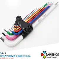 在飛比找松果購物優惠-【SAPIENCE】台灣製造 多彩六角扳手 工具組 自行車D