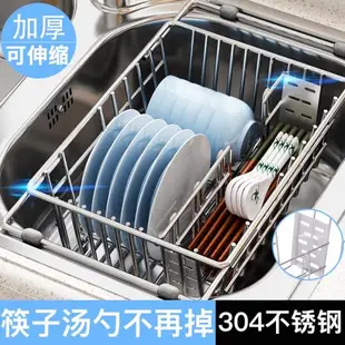 廚房水槽瀝水籃304不銹鋼洗菜盆水池洗碗碟瀝碗置物架可伸縮濾水