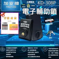 在飛比找PChome24h購物優惠-【加安】二合一 按鍵式電子輔助鎖 密碼+鑰匙