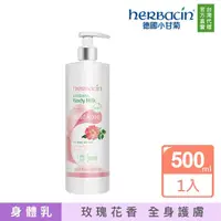 在飛比找momo購物網優惠-【Herbacin 德國小甘菊】小甘菊野生玫瑰身體乳液500