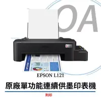 在飛比找博客來優惠-EPSON L121 A4單列印功能彩色連續供墨印表機+T6