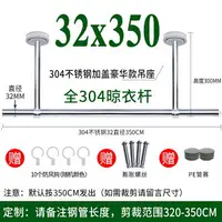 在飛比找樂天市場購物網優惠-固定式晾衣桿 全304不銹鋼32mm晾衣桿陽臺頂裝晾衣架單桿