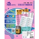 [職人の紙．工場販売] DR．PAPER 系列／三合一貼紙／A4／白色／3 X 7 直角／21格／20張／含稅價 