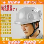 限時免運 國標太陽能風扇安全帽雙供電製冷藍牙防砸降溫頭盔工地空調頭盔