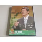 「環大回收」♻二手 DVD 早期【解決壓力的心理維他命 張德聰 深度演講】中古光碟 電影影片 影音碟片 請先詢問 自售