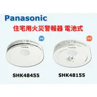 在飛比找蝦皮購物優惠-日本原裝國際牌Panasonic火災警報器/住警器 偵煙型S