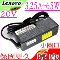 在飛比找Yahoo!奇摩拍賣優惠-LENOVO 20V 3.25A 65W 變壓器 (原裝) 